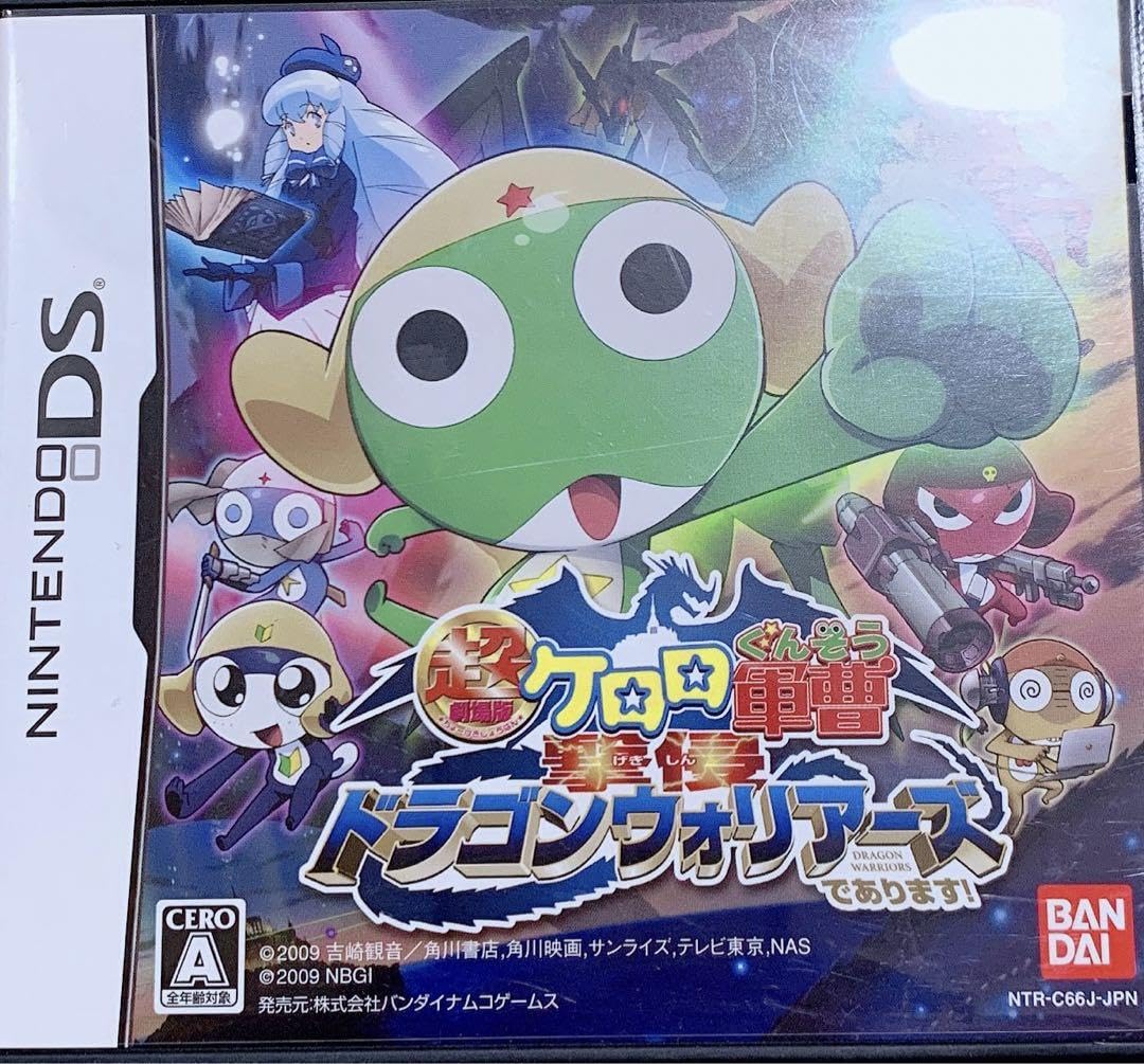 Amazon.co.jp: DS ソフト 超劇場版ケロロ軍曹撃侵ドラゴン